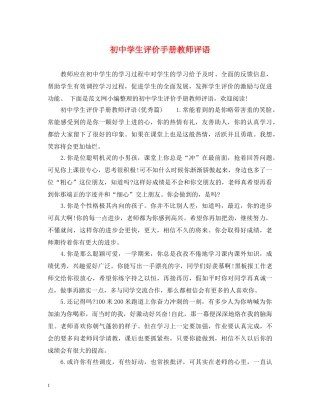 初生评价手册教师评语