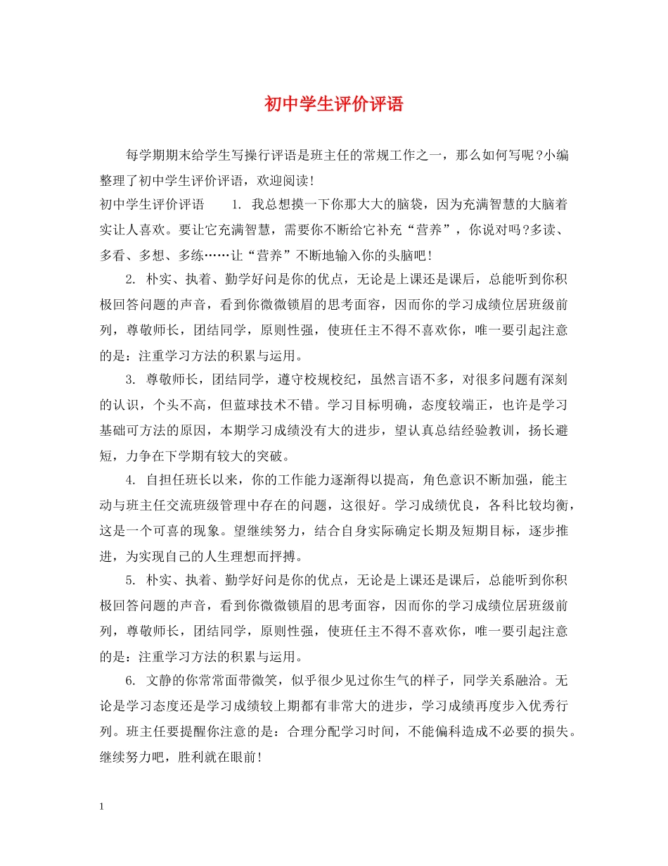 初生评价评语_第1页