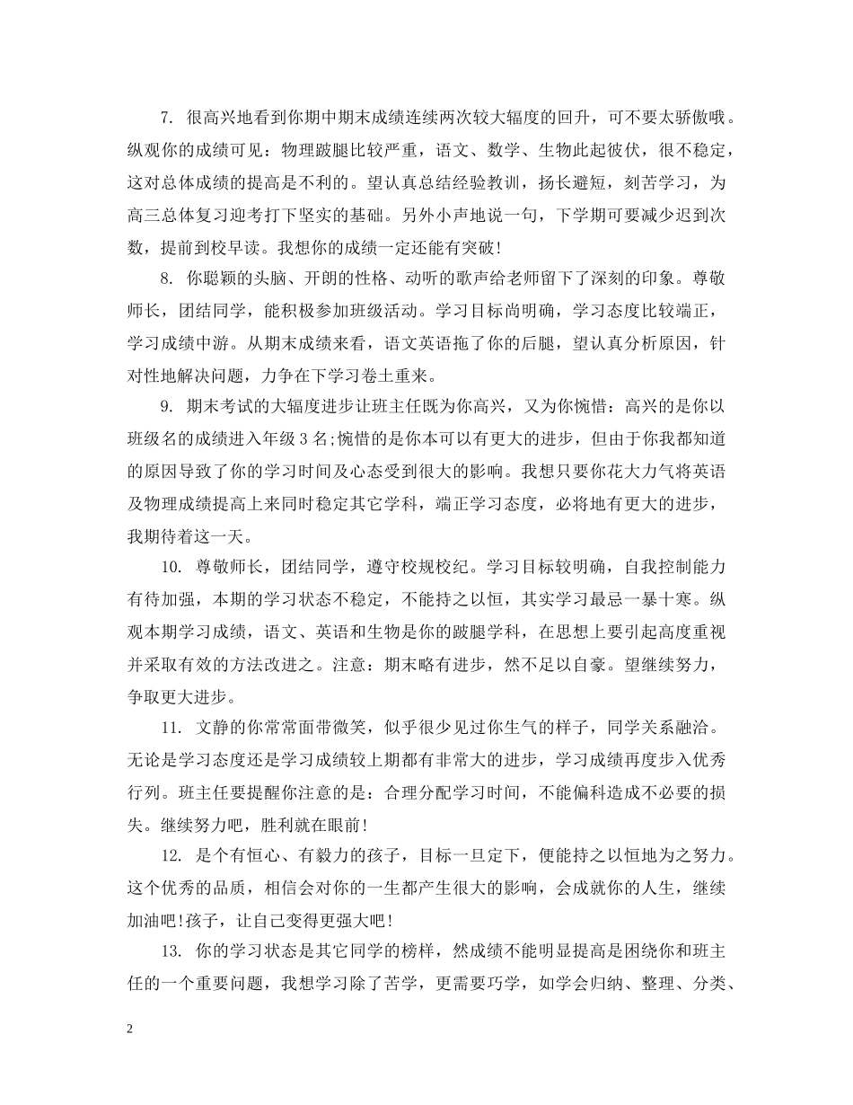 初生评价评语_第2页