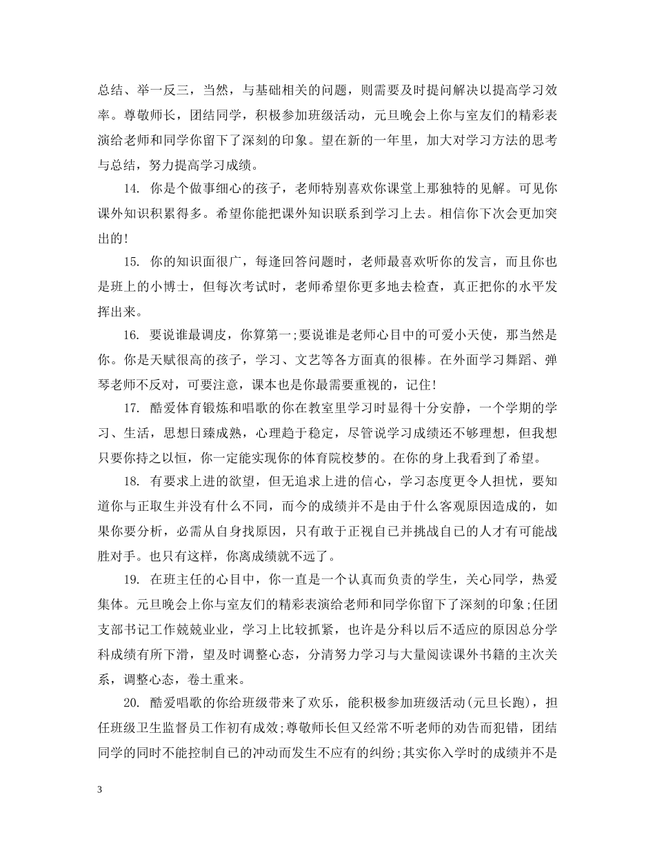 初生评价评语_第3页