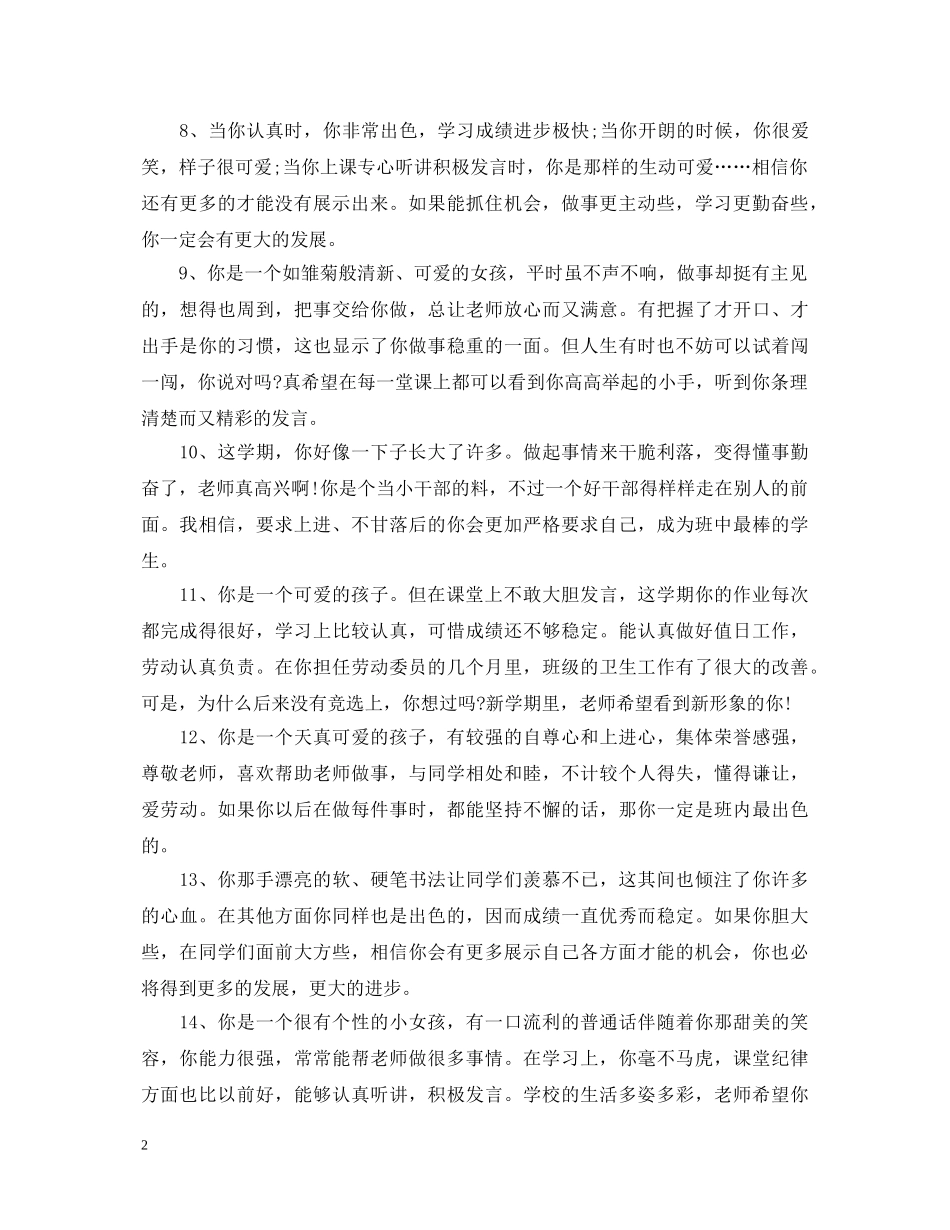 初生评语100例（精选）_第2页