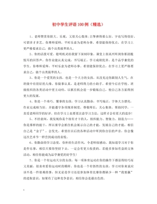 初生评语100例（精选）