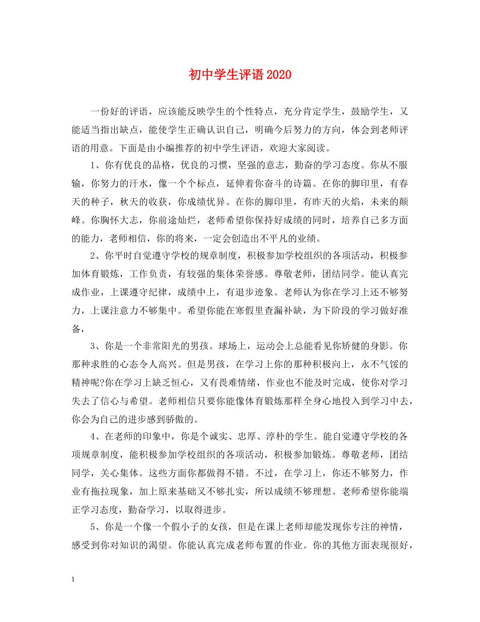 初生评语2024_第1页