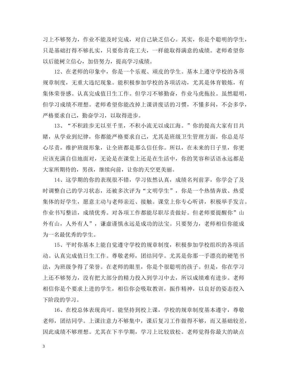 初生评语2024_第3页