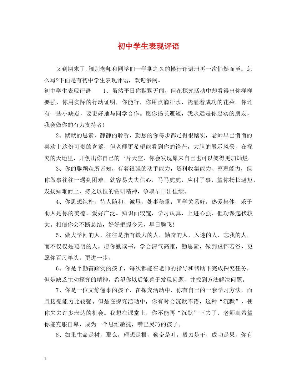 初生表现评语_第1页