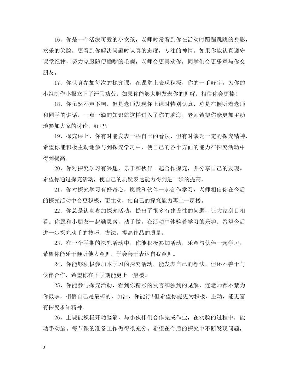 初生表现评语_第3页