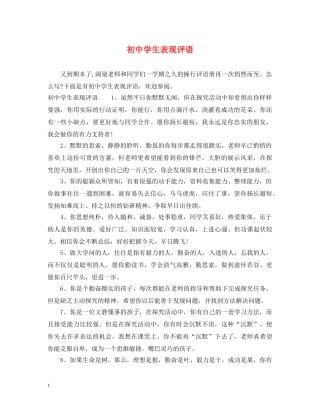 初生表现评语