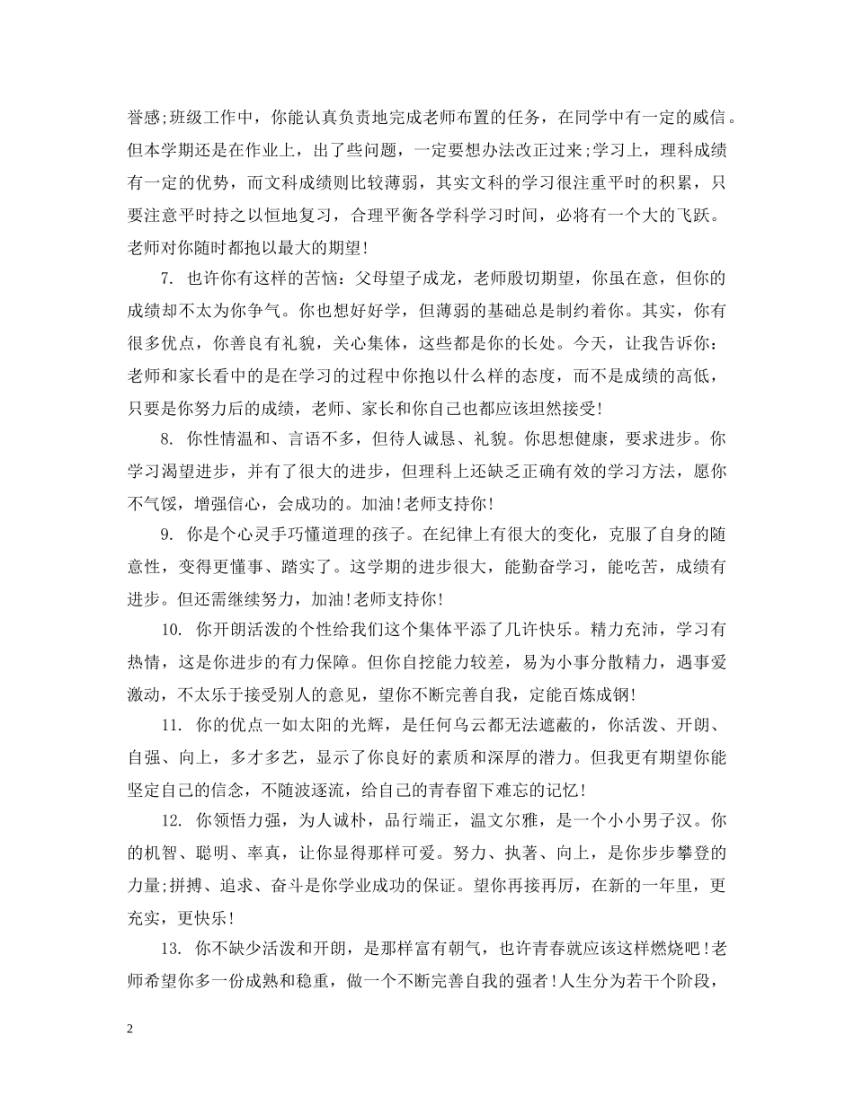 初生表现老师评价评语大全_第2页