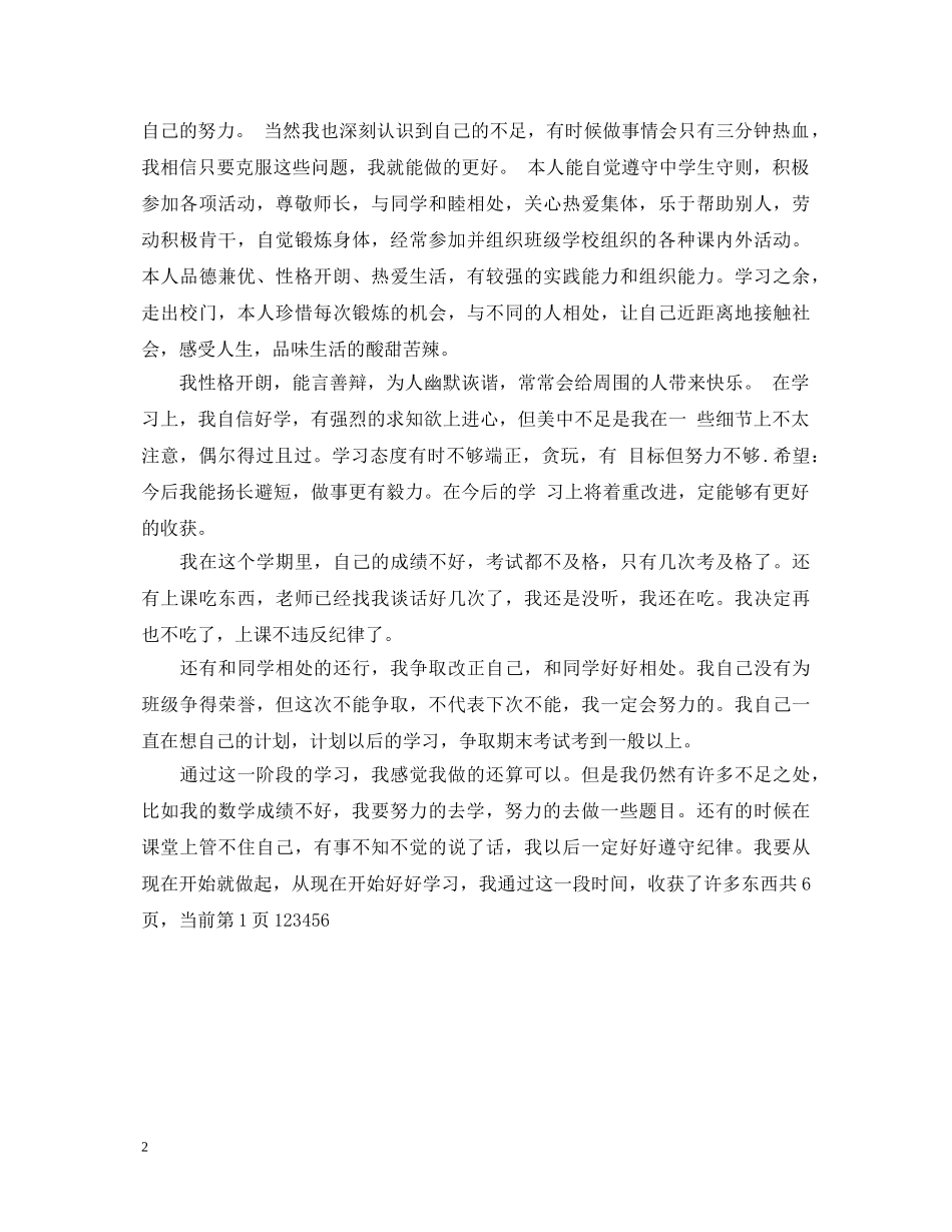 初生自评评语精选_第2页