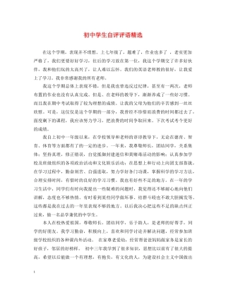 初生自评评语精选