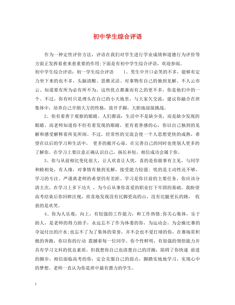 初生综合评语_第1页