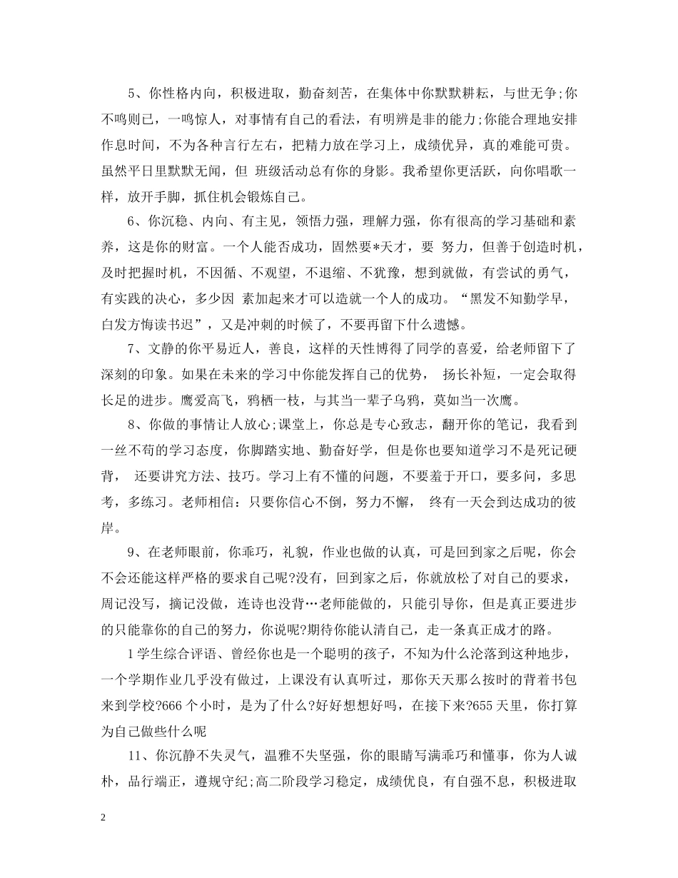 初生综合评语_第2页