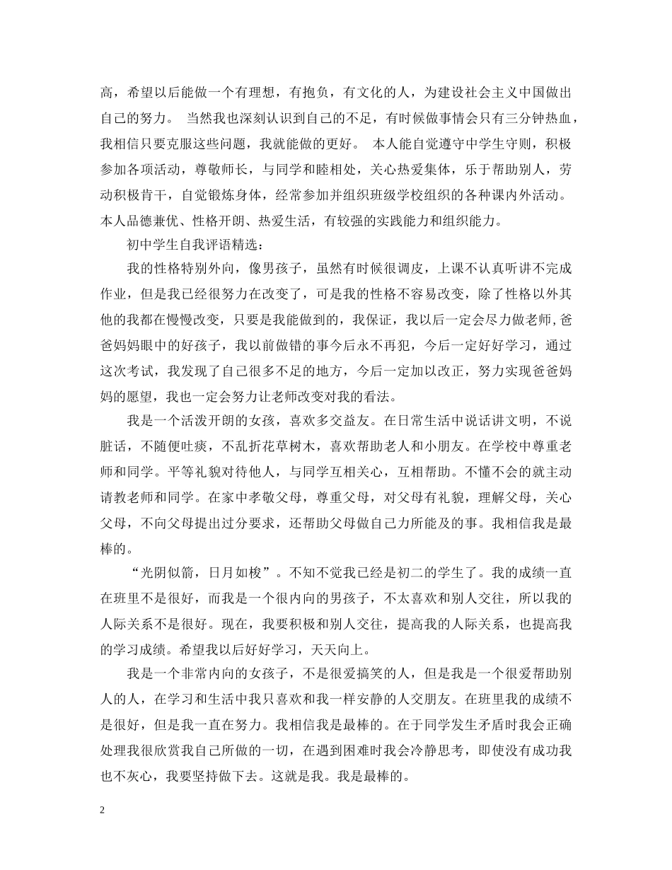 初生自我评语集锦_第2页