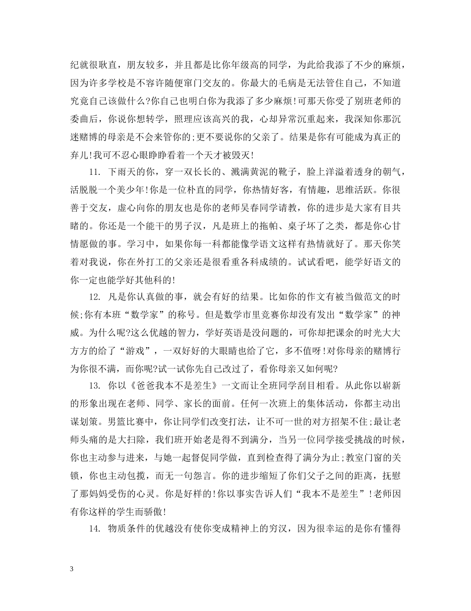 初生综合评价评语_第3页