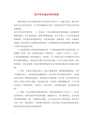 初生综合评价评语