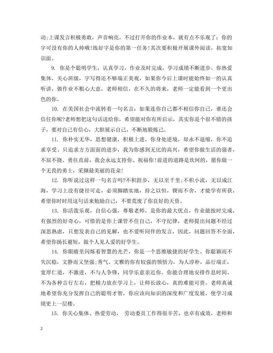 初生综合素质教师评语_第2页