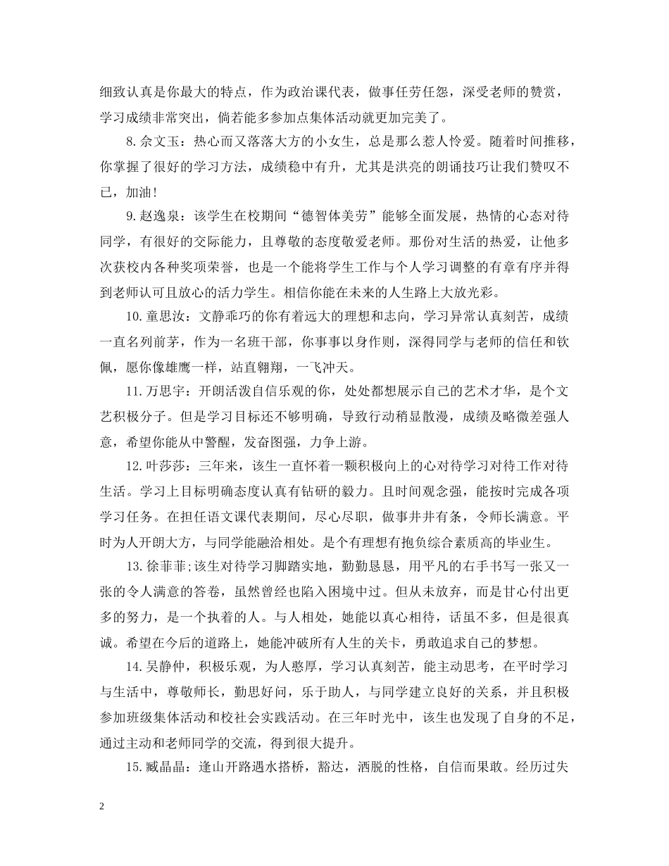 初生综合素质评语经典_第2页