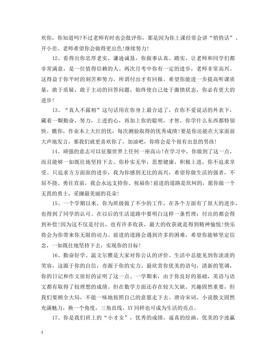 初生综合素质评语_第3页