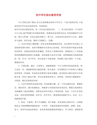 初生综合素质评语