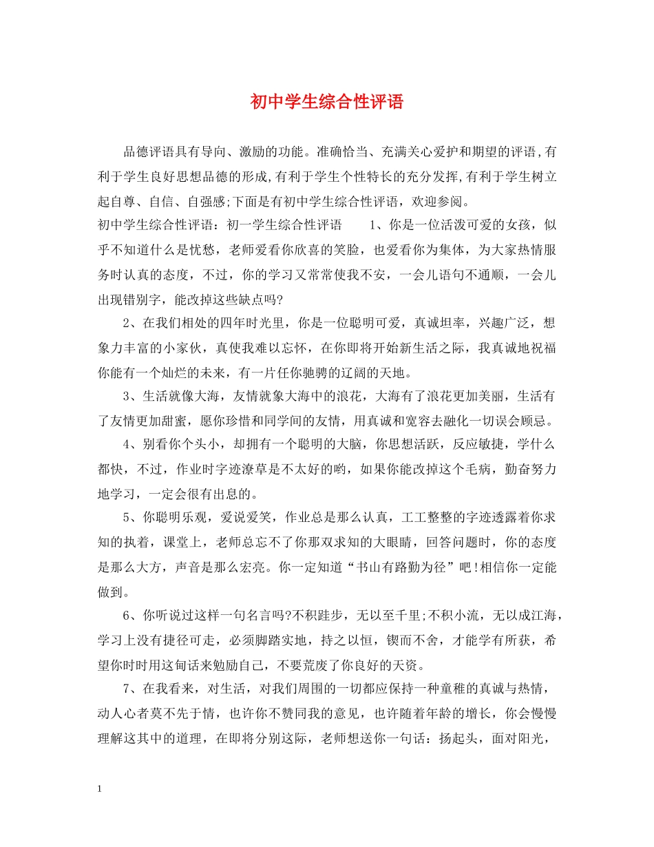 初生综合性评语_第1页