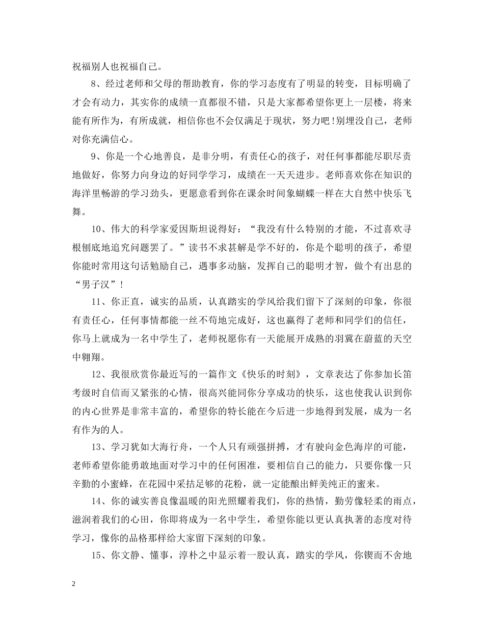 初生综合性评语_第2页