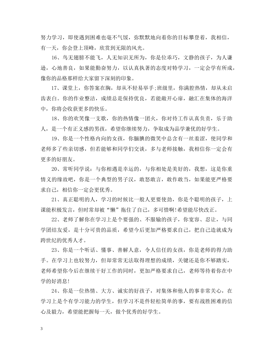 初生综合性评语_第3页