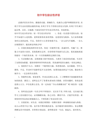 初生综合性评语