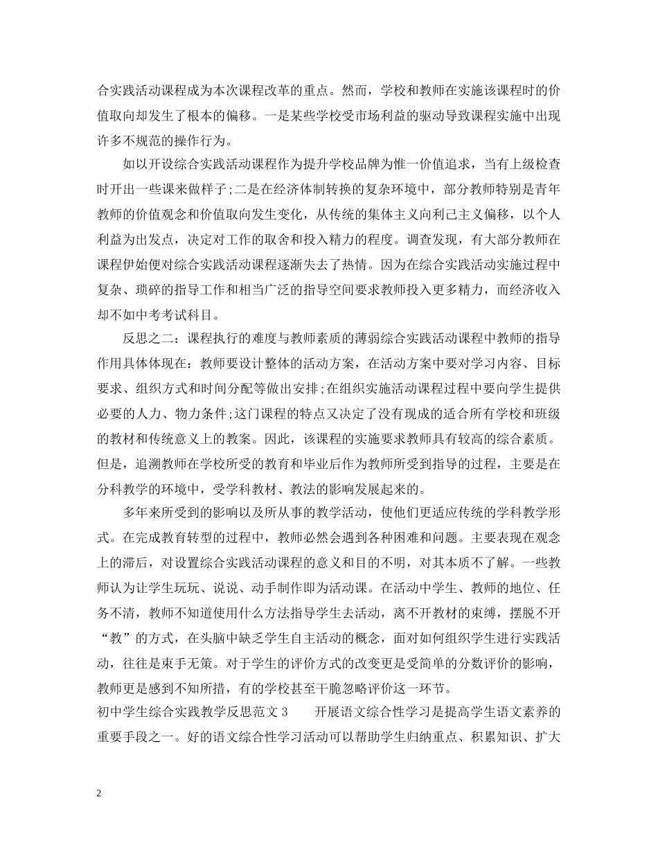 初生综合实践教学反思_第2页