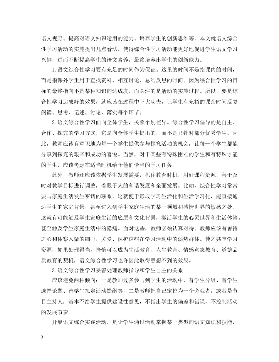 初生综合实践教学反思_第3页