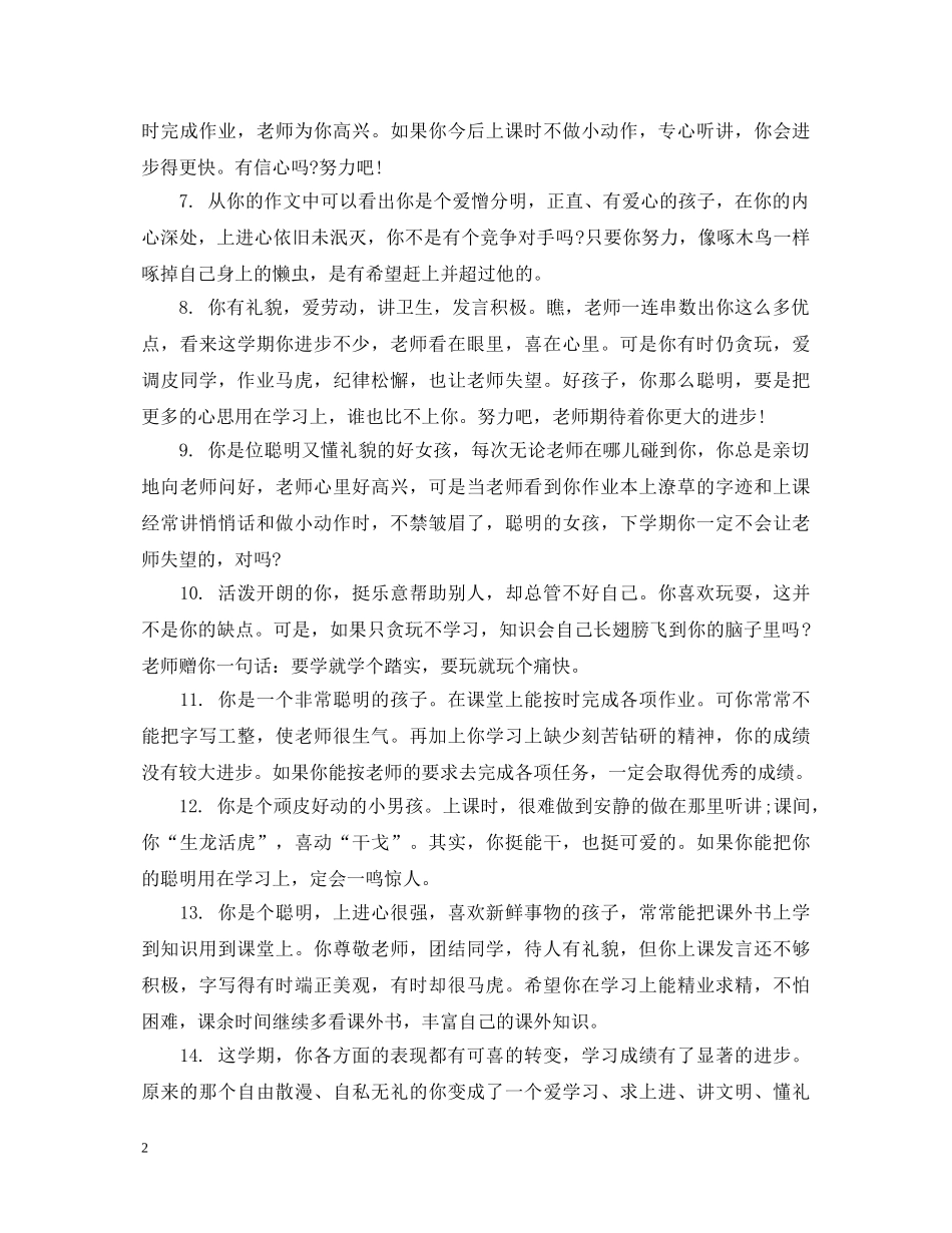 初生结业评语_第2页