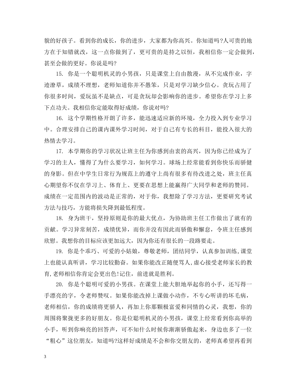 初生结业评语_第3页