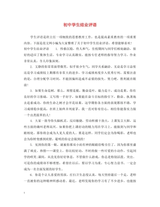 初生结业评语