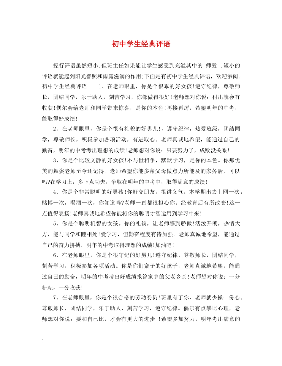 初生经典评语_第1页