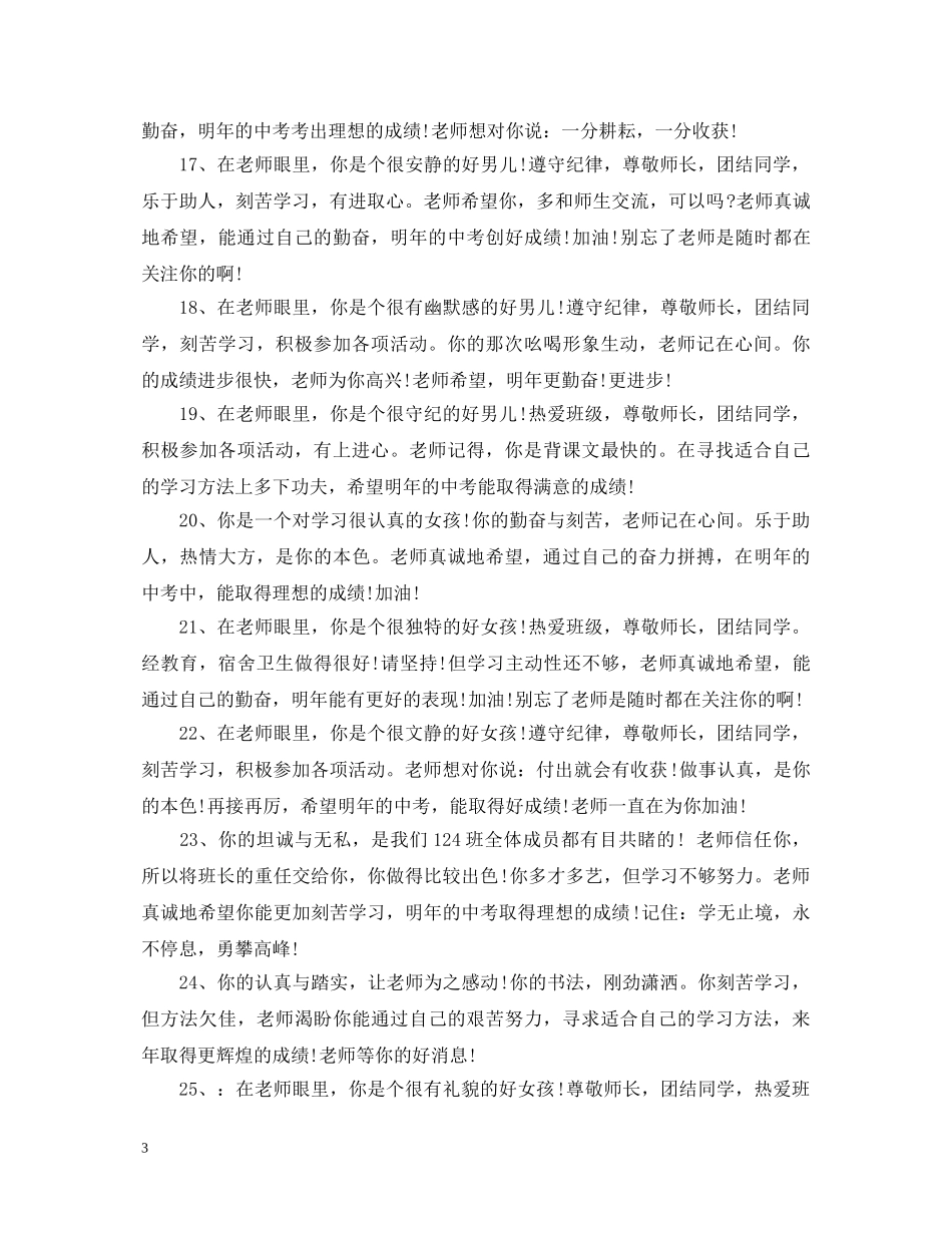 初生经典评语_第3页