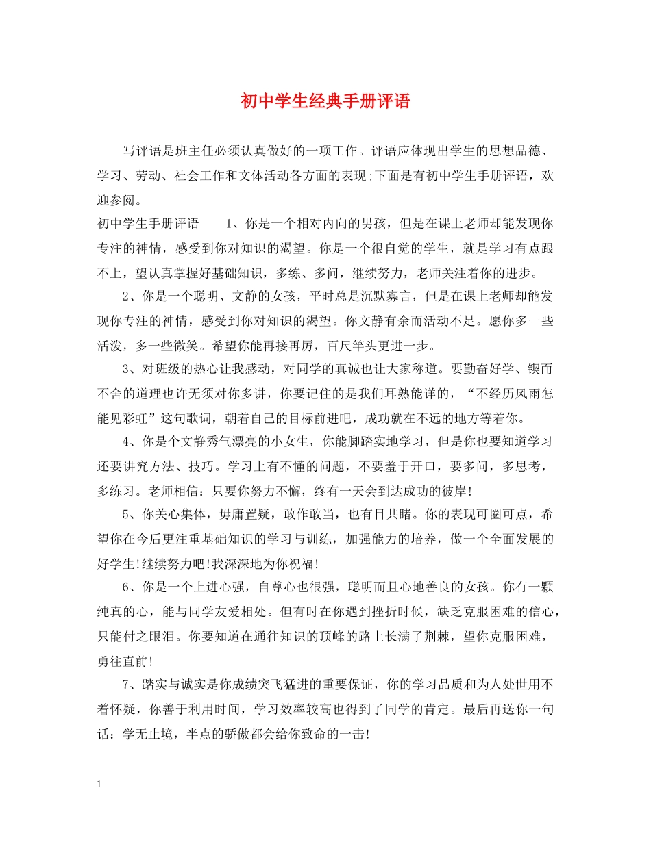 初生经典手册评语_第1页