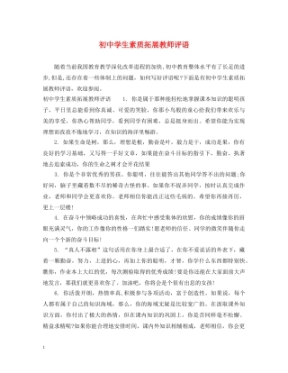 初生素质拓展教师评语