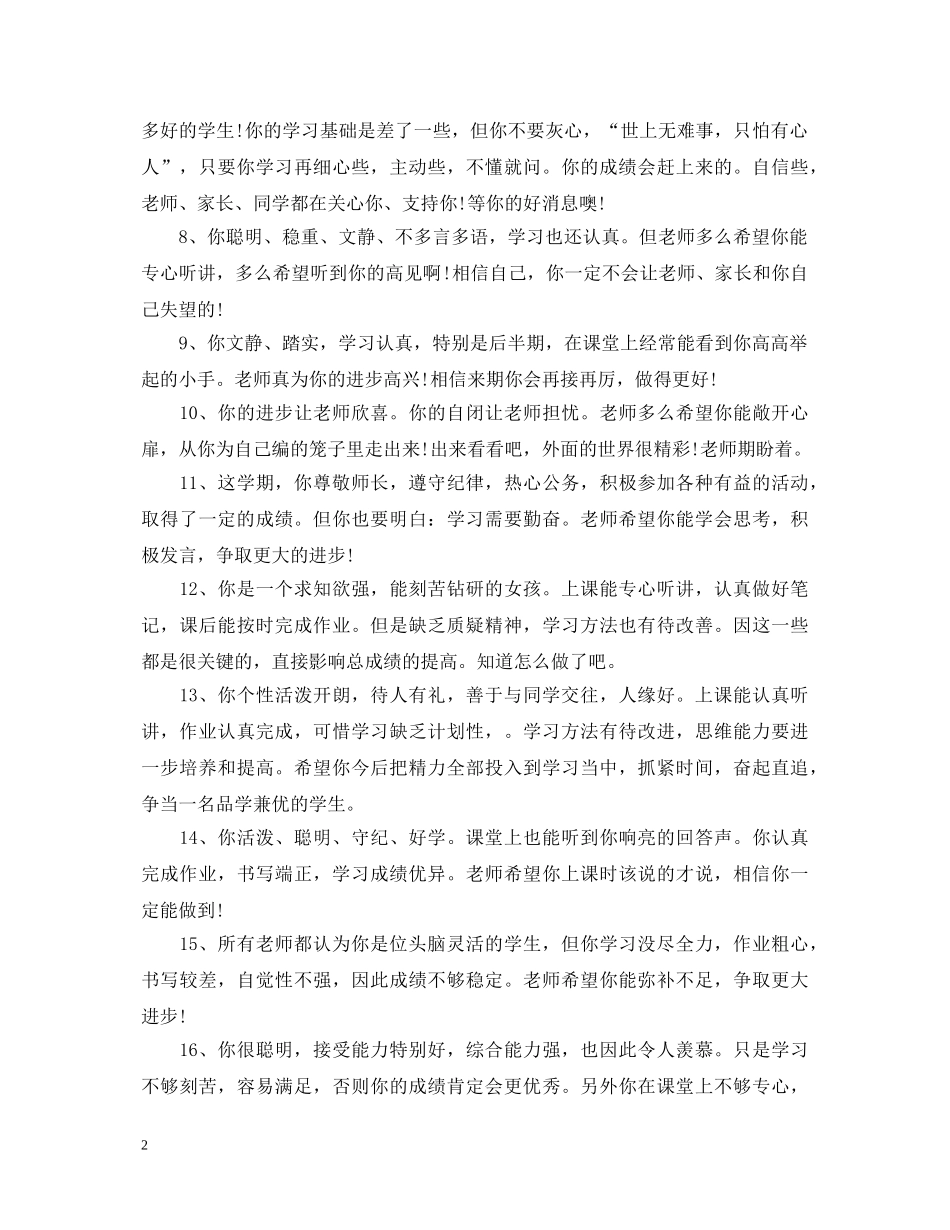 初生素质评价评语_第2页