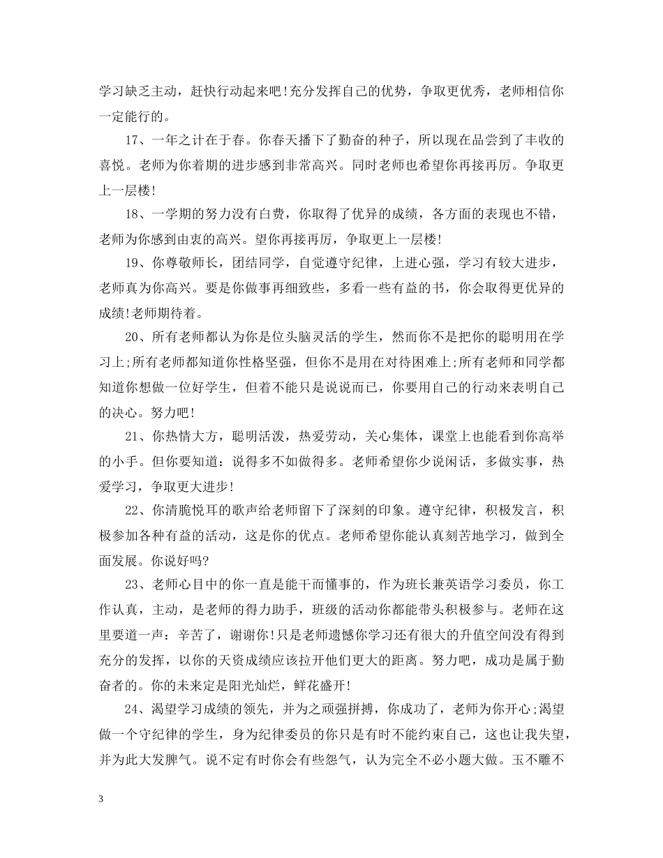 初生素质评价评语_第3页