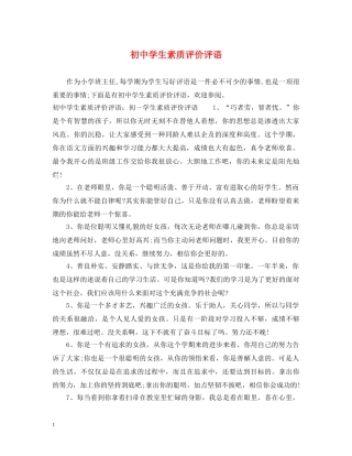 初生素质评价评语