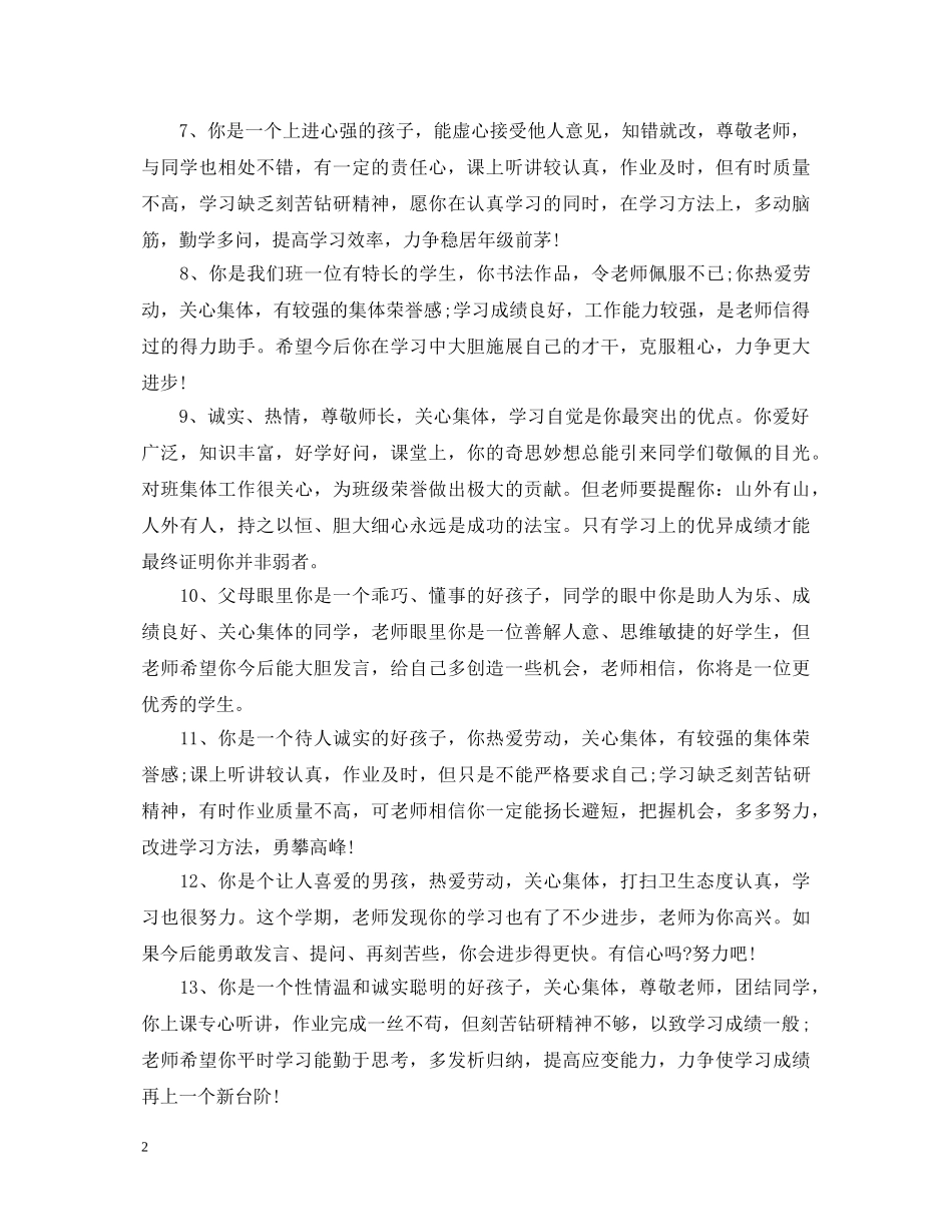 初生素质报告评语_第2页