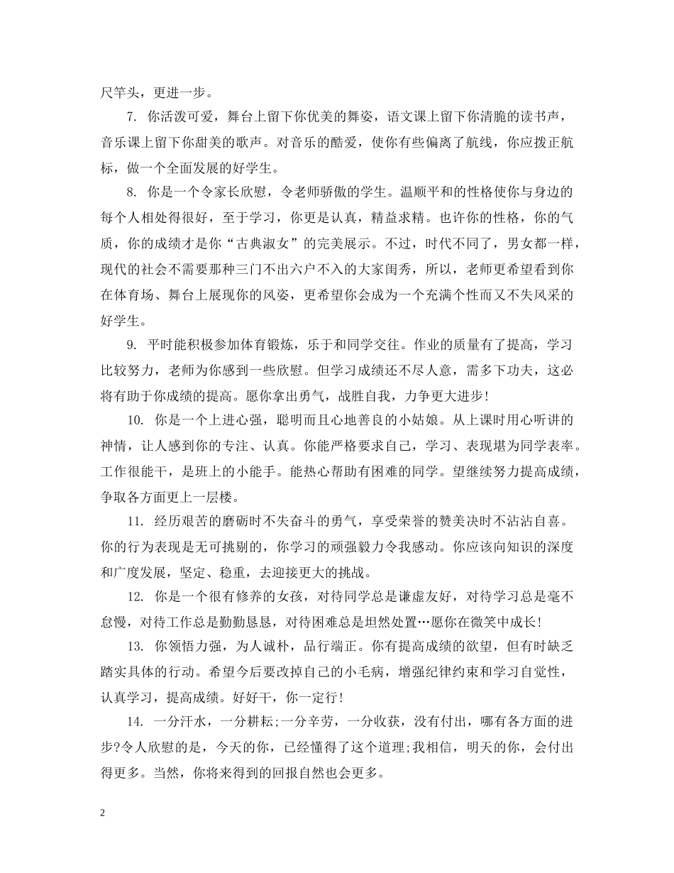 初生素质报告册上的评语_第2页