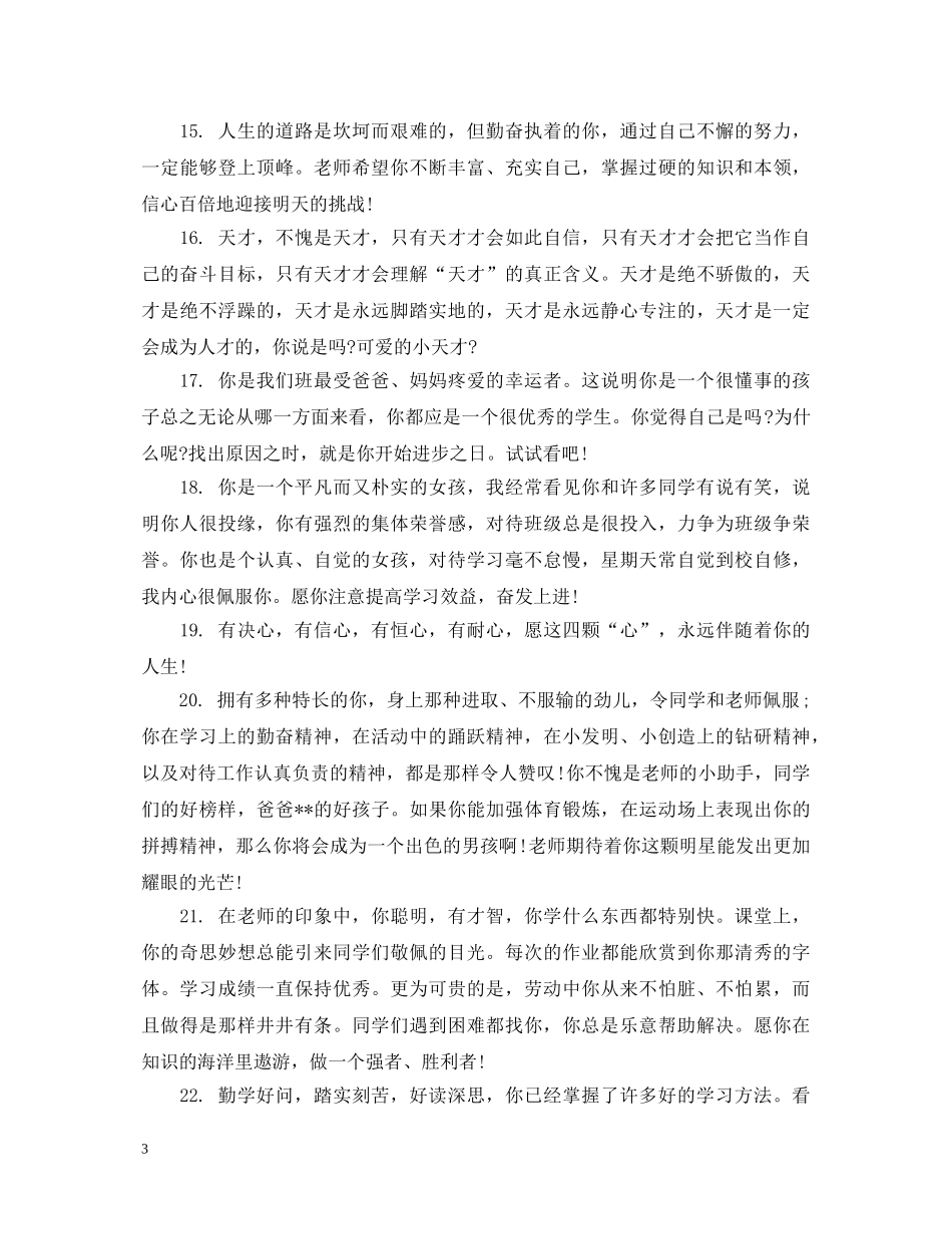 初生素质报告册上的评语_第3页