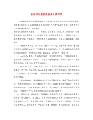 初生素质报告册上的评语