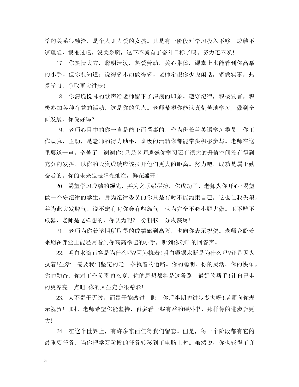 初生的期末品德评语_第3页