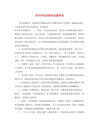 初生的期末品德评语