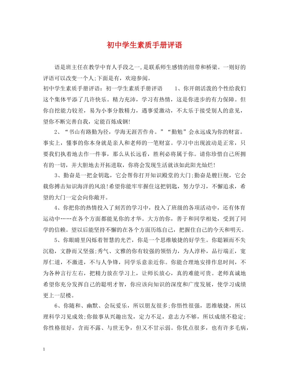 初生素质手册评语_第1页