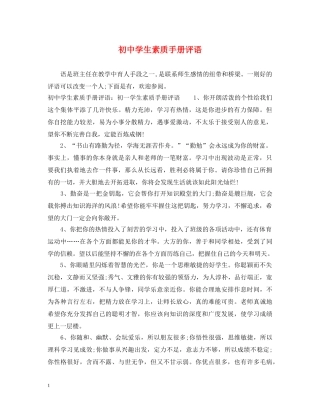 初生素质手册评语