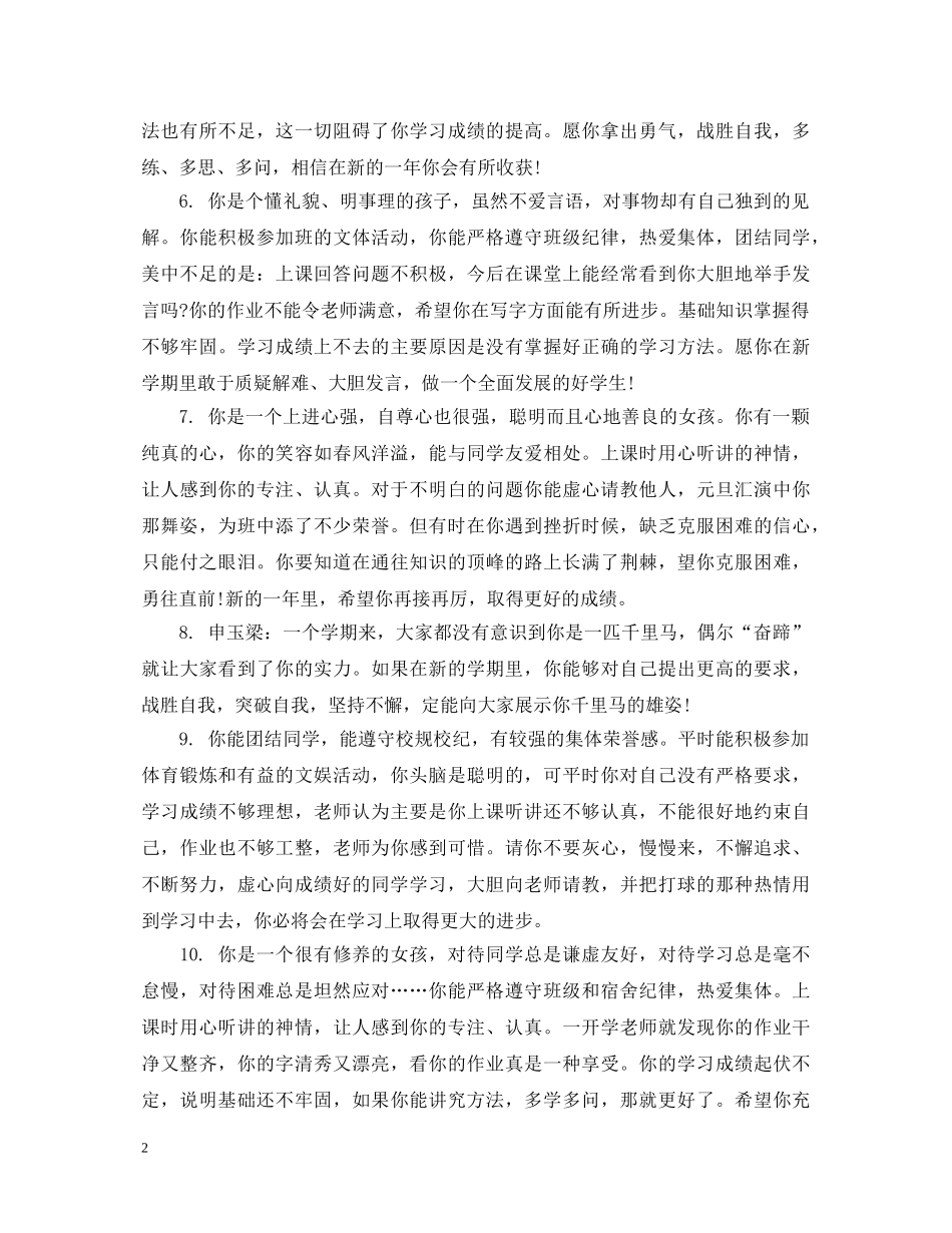 初生第一学期期末评语_第2页