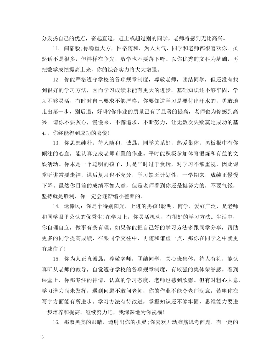 初生第一学期期末评语_第3页