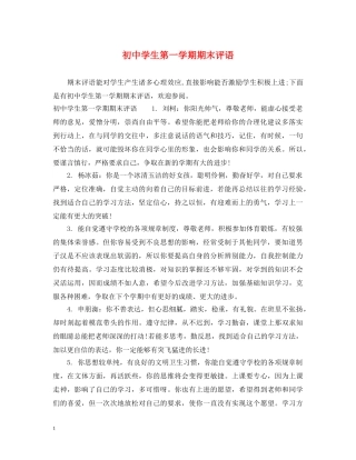 初生第一学期期末评语